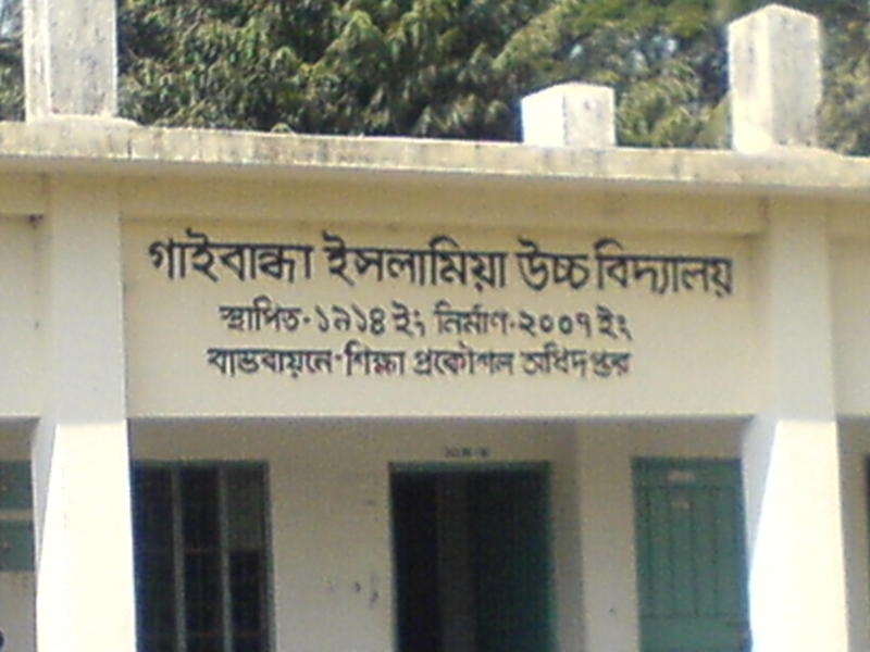 Gaibandha Islamia High School