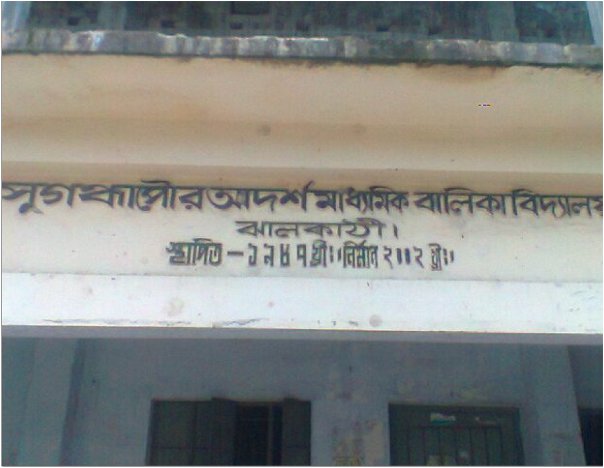 Sugandha Poura Adrsha Secondary Girls School